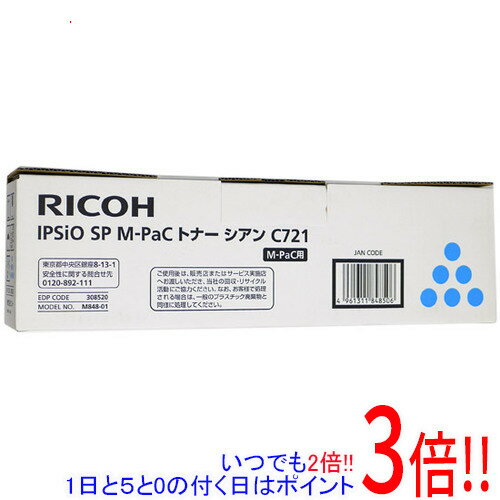 リコー製 IPSiO SP M-PaC トナー シアン C721 308520