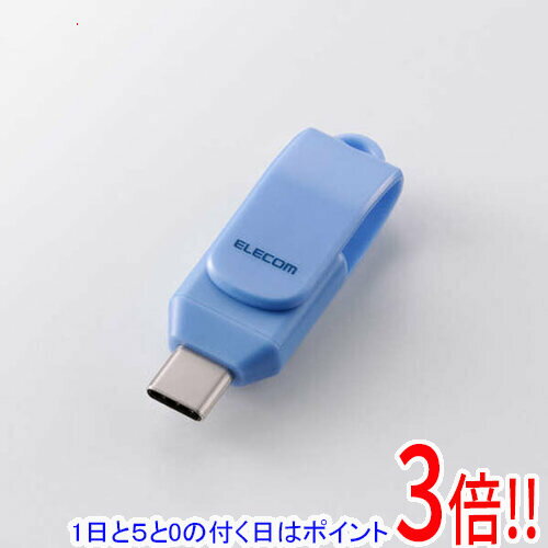 【1日と5.0のつく日、18日はポイント3倍！】ELECOM 回転式USB Type-Cメモリ 5Gbps MF-CEU3064GBU 64GB ブルー