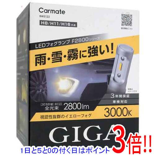 LED - 【1日と5.0のつく日、18日はポイント3倍！】カーメイト LEDフォグランプ GIGA 3000K 1400lm BW5122