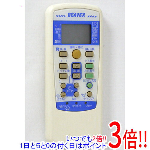 【いつでも2倍！1日と5．0のつく日は3倍！18日も3倍！】【中古】三菱重工製 BEAVER エアコンリモコン RKX502A001M