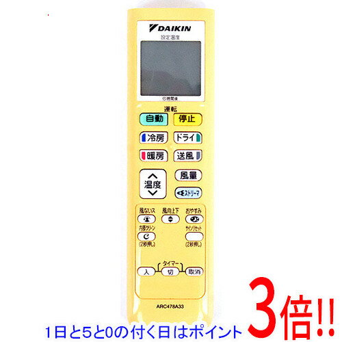 【1日と5.0のつく日、18日はポイント3倍！】【中古】DAIKIN エアコンリモコン ARC478A33