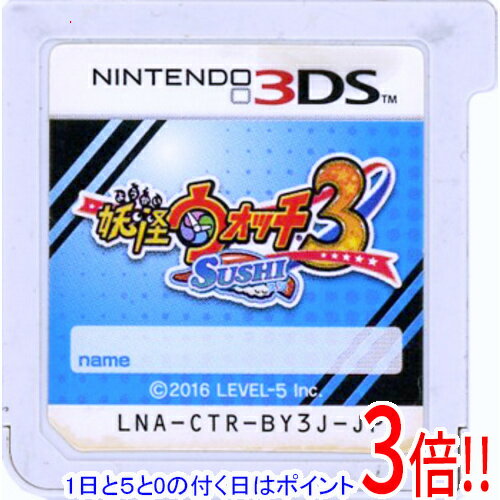 【1日と5.0のつく日、18日はポイント3倍！】【中古】妖怪ウォッチ3 スシ 3DS ソフトのみ ソフトいたみ