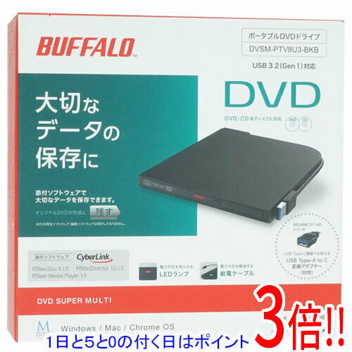  DVD Hyper Multi 驅動器 - 【1日と5.0のつく日、18日はポイント3倍！】【新品(開封のみ)】 BUFFALO製 ポータブル DVDドライブ DVSM-PTV8U3-BKB ブラック