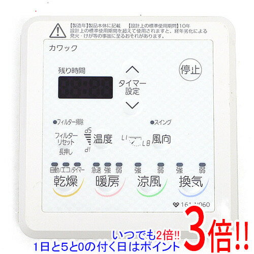 【いつでも2倍！1日と5．0のつく日は3倍！18日も3倍！】【中古】大阪ガス 浴室暖房乾燥機用リモコ ...