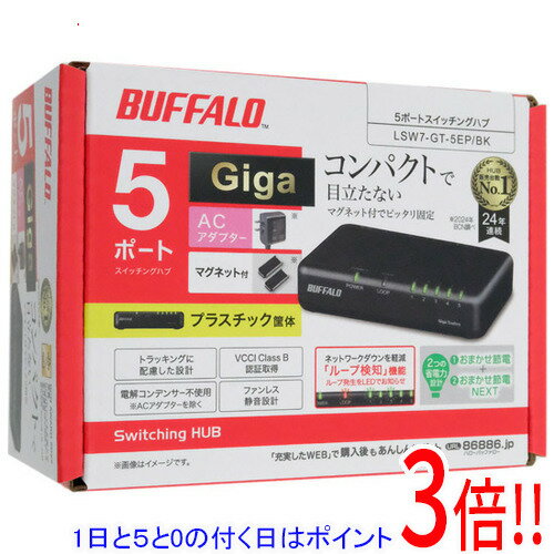 【1日と5.0のつく日 18日はポイント3倍！】BUFFALO Giga対応スイッチングハブ 5ポート LSW7-GT-5EP/BK ブラック