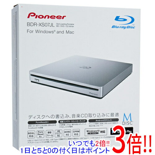 【いつでも2倍！1日と5．0のつく日は3倍！18日も3倍！】PIONEER ポータブルブルーレイドライブ BDR-XS07JL/XV57 シルバー