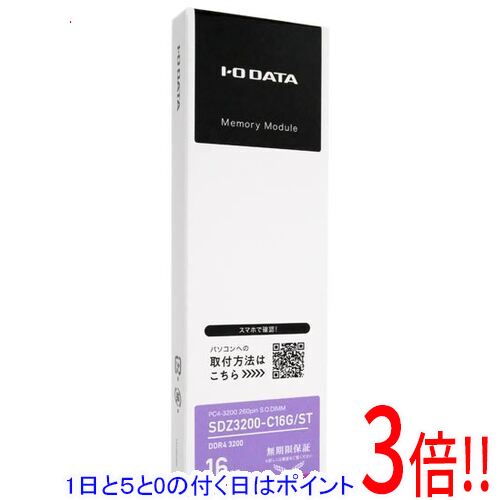 【1日と5.0のつく日、18日はポイント3倍！】I-O DATA ノート用 SDZ3200-C16G/ST SODIMM DDR4 PC4-25600 16GB（楽天・エクセラー）