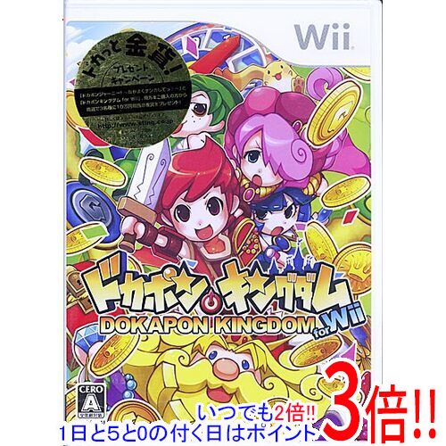 【いつでも2倍！1日と5．0のつく日は3倍！18日も3倍！】ドカポンキングダム for Wii