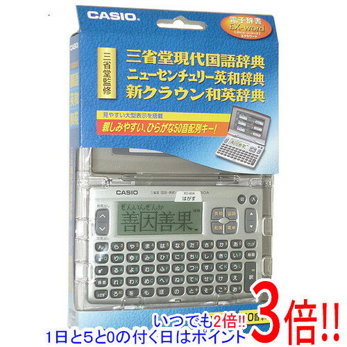 【いつでも2倍！1日と5．0のつく日は3倍！18日も3倍！】【新品(箱きず やぶれ)】 CASIO製 電子辞書 エクスワード XD-80A-N