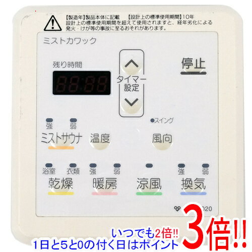 【いつでも2倍！1日と5．0のつく日は3倍！18日も3倍！】【中古】大阪ガス 浴室暖房乾燥機用リモコ ...