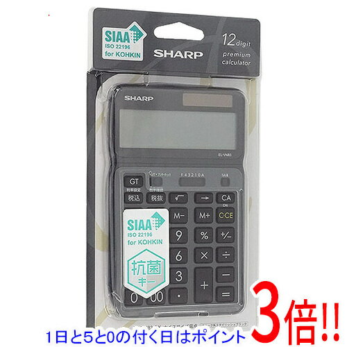 【いつでも2倍！5.0のつく日、18日は3倍！】SHARP カラー・デザイン電卓 プレミアムモデル EL-VN83-BX スタイリッシュブラック