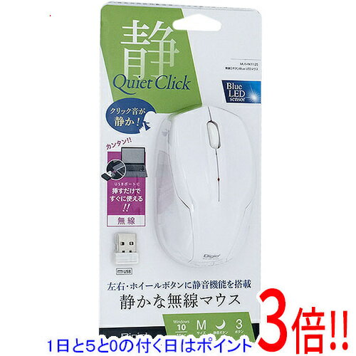 【1日と5.0のつく日、18日はポイント3倍！】ナカバヤシ 無線 静音3ボタンBlueLEDマウス Digio2 MUS-RKT125W ホワイト