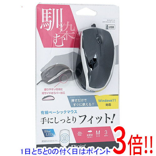【1日と5.0のつく日、18日はポイント3倍！】ナカバヤシ 有線 3ボタンBlueLEDマウス Digio2 MUS-UKT115BK ブラック