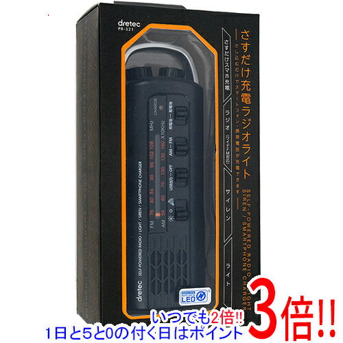 【いつでも2倍！1日と5．0のつく日は3倍！18日も3倍！】【新品訳あり(箱きず・やぶれ)】 DRETEC さすだけ充電ラジオライト PR-321