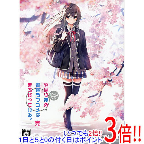 【いつでも2倍!5.0のつく日、18日は3倍!】【中古】やはりゲームでも俺の青春ラブコメはまちがっている。完 限定版 PS4 【いつでも2倍!5.0のつく日、18日は3倍!】【中古】やはりゲームでも俺の青春ラブコメはまちがっている。完 限定版 PS4