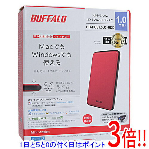 【延長保証対応!!】【1日と5.0のつく日、18日はポイント3倍！】BUFFALO製PortableHD HD-PUS1.0U3-RDD レッド 1.0TB