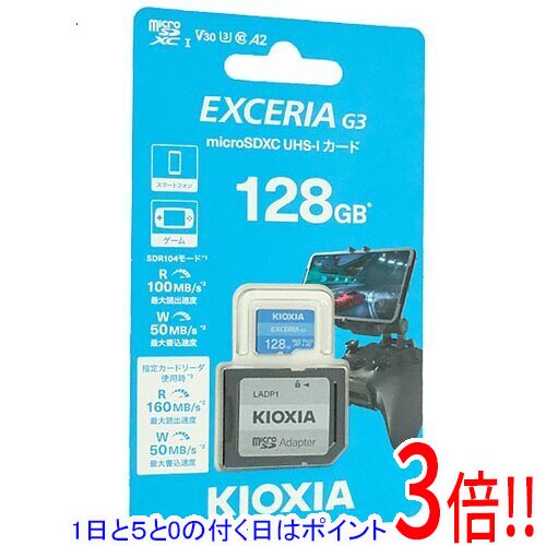 【1日と5.0のつく日、18日はポイント3倍！】キオクシア microSDXCメモリーカード EXCERIA G3 KMU-C128G 128GB