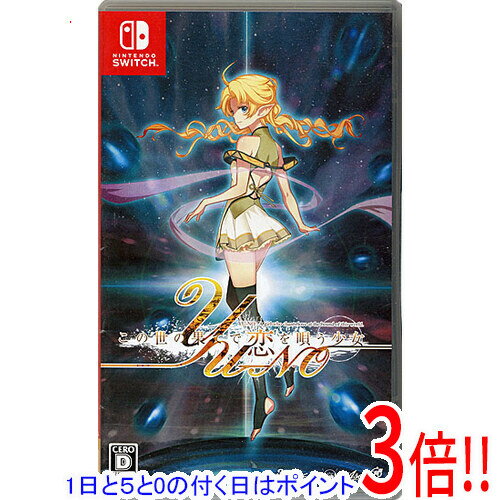 【1日と5.0のつく日 18日はポイント3倍！】【中古】この世の果てで恋を唄う少女YU-NO Nintendo Switch