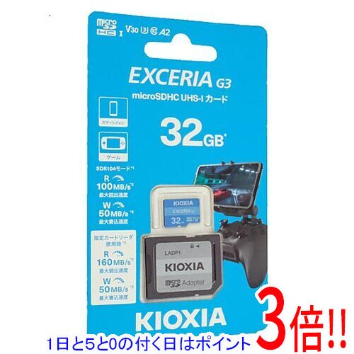 【1日と5.0のつく日、18日はポイント3倍！】キオクシア microSDHCメモリーカード EXCERIA G3 KMU-C032G 32GB