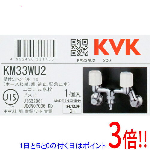 商品名KVK 2ハンドル混合栓 とめるぞう付 緊急止水機能付 寒冷地用 KM33WU2商品状態 新品 ※当店では本製品に関しましての初期不良対応は行っておりません。 尚、専門業者での商品取付を推奨させていただいております。 上記の内容にご同意頂いた方のみ、ご購入をお願いいたします。 商品名 2ハンドル混合栓(とめるぞう付(緊急止水機能付))(寒冷地用) 型番 KM33WU2 その他 ※商品の画像はイメージです。その他たくさんの魅力ある商品を出品しております。ぜひ、見て行ってください。※返品についてはこちらをご覧ください。　
