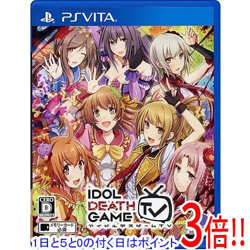 【1日と5.0のつく日、18日はポイント3倍！】アイドルデスゲームTV PS Vita