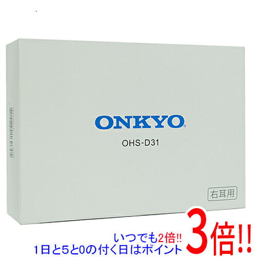 【いつでも2倍！1日と5．0のつく日は3倍！18日も3倍！】ONKYO 耳あな型補聴器 OHS-D31R 右耳用