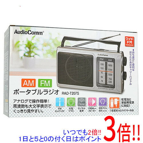 オーム電機 ポータブルラジオ AM/FM AudioComm RAD-T207S