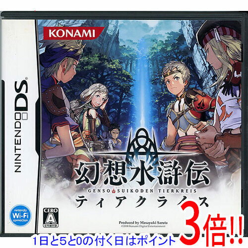 【1日と5.0のつく日、18日はポイント3倍！】【中古】幻想水滸伝ティアクライス DS カバーいたみ