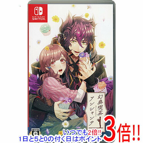 【いつでも2倍!5.0のつく日、18日は3倍!】【中古】幻奏喫茶アンシャンテ Nintendo Switch 【いつでも2倍!5.0のつく日、18日は3倍!】【中古】幻奏喫茶アンシャンテ Nintendo Switch