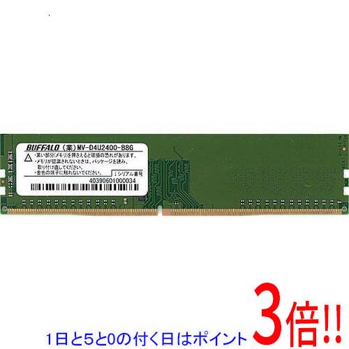 【1日と5.0のつく日、18日はポイント3倍！】【中古】BUFFALO製 MV-D4U2400-B8G DDR4 PC4-2666V 8GB 片面実装