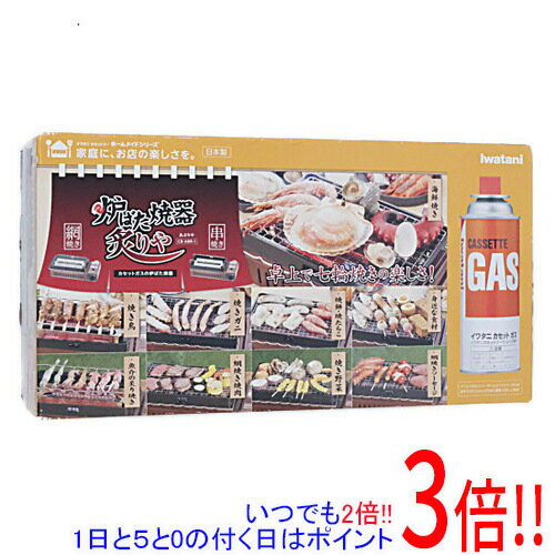 【いつでも2倍！1日と5．0のつく日は3倍！18日も3倍！】【新品訳あり(箱きず やぶれ)】 イワタニ カセットコンロ 炉ばた焼器 炙りや CB-ABR-1