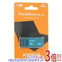 キオクシア USBフラッシュメモリ TransMemory U301 KUC-3A032GL 32GB ライトブルー(2)