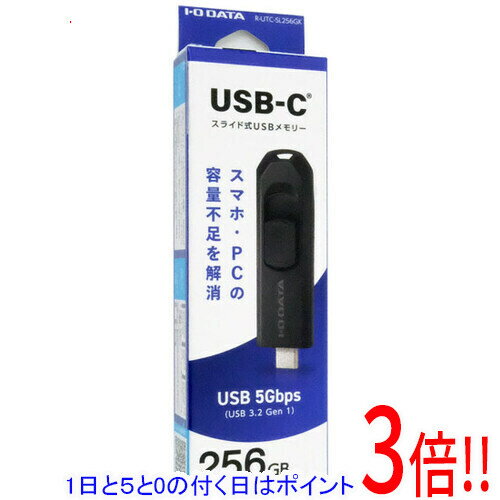 【1日と5.0のつく日、18日はポイント3倍！】I-O DATA USB 5Gbps対応 USB-C搭載USBメモリ R-UTC-SL256GK 256GB ブラック