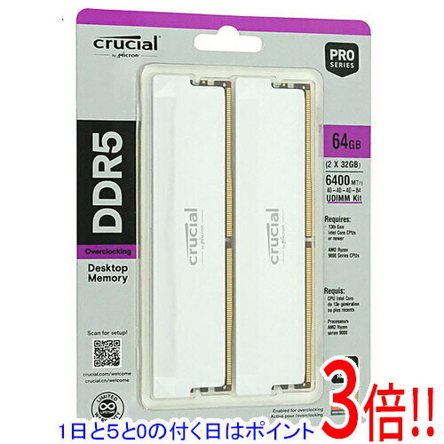 【1日と5.0のつく日、18日はポイント3倍！】crucial デスクトップ用 CP2K32G64C40U5W DDR5 PC5-51200 32GB 2枚組