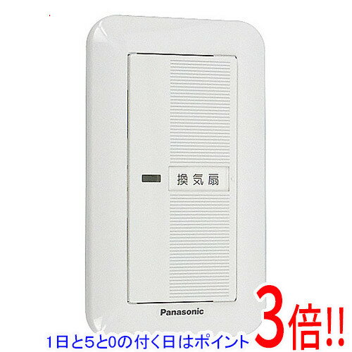 【1日と5.0のつく日、18日はポイント3倍！】【新品(開封のみ・箱きず・やぶれ)】 Panasonic 換気扇スイッチ FY-SV05W