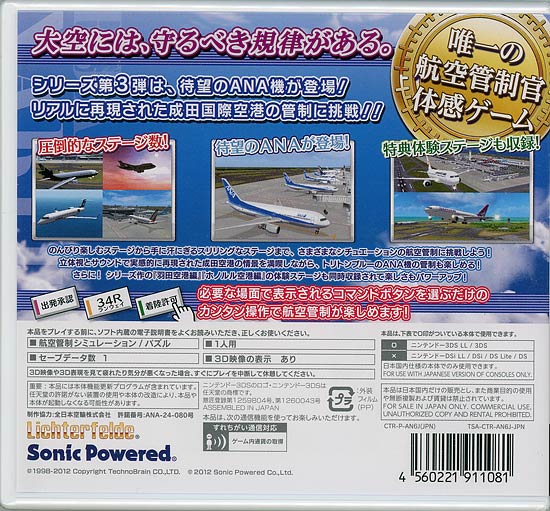 【いつでも2倍！5.0のつく日、18日は3倍！】【新品訳あり(箱きず・やぶれ)】 エアポートヒーロー3D 成田 with ANA 3DS