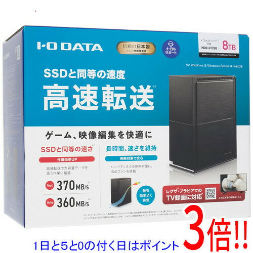 【延長保証対応!!】【1日と5.0のつく日、18日はポイント3倍！】I-O DATA 外付ハードディスク HDW-UTCS8 8TB