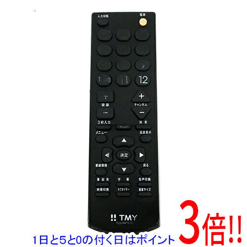 Rakuten - 【1日と5.0のつく日、18日はポイント3倍！】【中古】TMY テレビ用リモコン TLD-RKT01G 本体いたみ