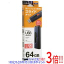 ELECOM スライド式USB3.2(Gen1)メモリ MF-SLU3064GBU 64GB ブルー