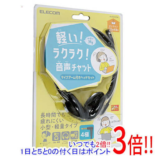 【いつでも2倍 1日と5．0のつく日は3倍 18日も3倍 】ELECOM 子ども用ヘッドセット 両耳 4極 マイク付 HS-KD03TBK