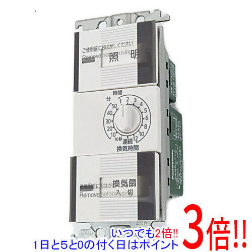 【いつでも2倍！1日と5．0のつく日は3倍！18日も3倍！】Panasonic 浴室換気スイッチセット WTC53916W