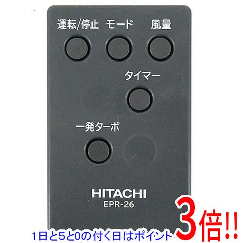 【1日と5.0のつく日、18日はポイント3倍！】【中古】HITACHI 空気清浄機用リモコン EPR-26