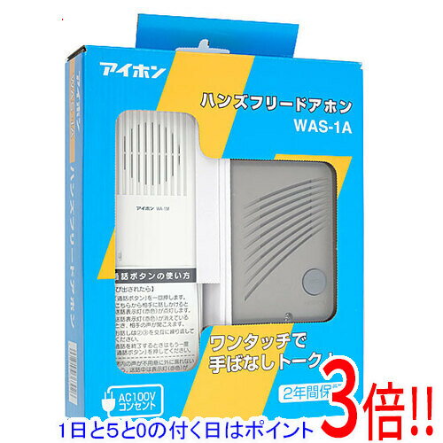 【延長保証対応!!】【新品(箱きず・やぶれ)】 アイホン ハンズフリードアホン WAS-1A