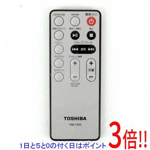 乐天商城 - 【1日と5.0のつく日、18日はポイント3倍！】【中古】TOSHIBA製 オーディオリモコン TRM-CR50