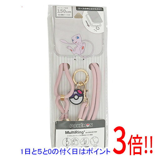 Rakuten - 【1日と5.0のつく日、18日はポイント3倍！】グルマンディーズ マルチリングプラス ストラップセット ポケットモンスター ミュウ POKE-961F