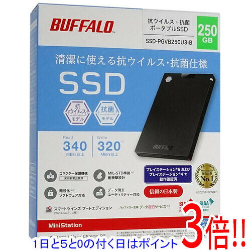 【延長保証対応!!】【1日と5.0のつく日、18日はポイント3倍！】BUFFALO 外付けSSD SSD-PGVB250U3-B 250GB ブラック