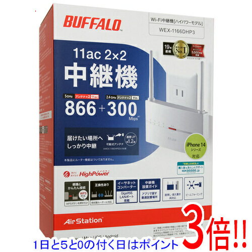  BUFFALO WiFi 無線LAN中継機 AirStation HighPower WEX-1166DHP3 ホワイト