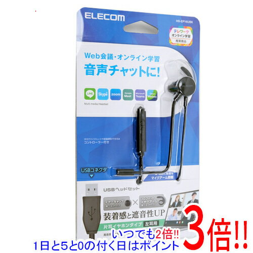 【いつでも2倍 1日と5．0のつく日は3倍 18日も3倍 】ELECOM 片耳耳栓タイプUSBヘッドセット HS-EP16UBK