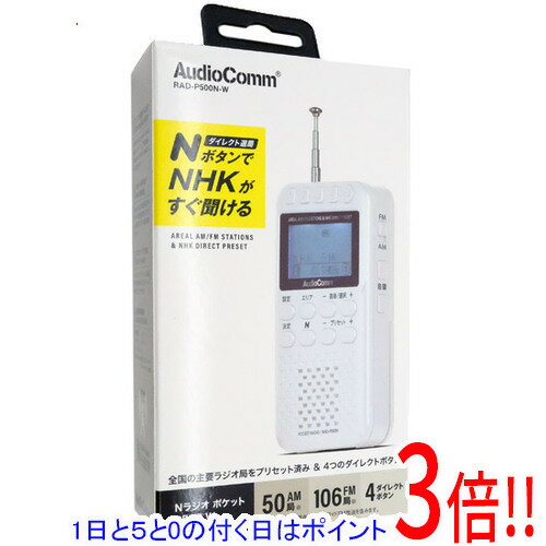 【1日と5.0のつく日、18日はポイント3倍！】オーム電機 Nラジオ ポケット AudioComm RAD-P500N-W パールホワイト