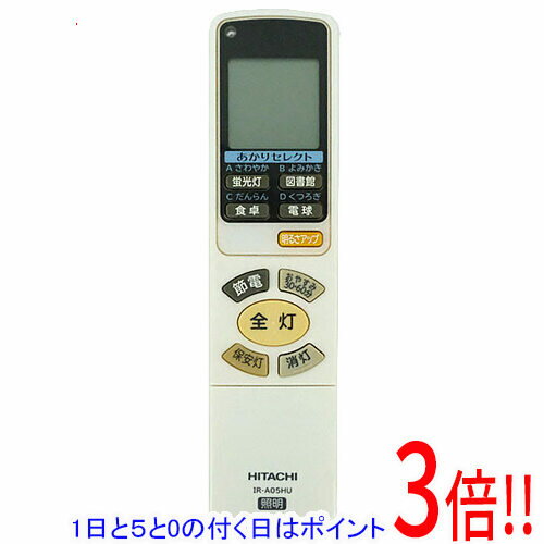 乐天商城 - 【1日と5.0のつく日、18日はポイント3倍！】【中古】日立 照明リモコン IR-A05HU